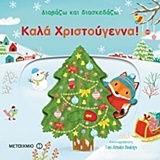 222058.jpg Καλά Χριστούγεννα!