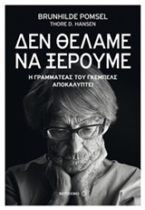 222530.jpg Δεν θέλαμε να ξέρουμε