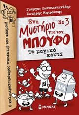 Το μαγικό κουτί