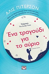 224431.jpg Ένα τραγούδι για το αύριο