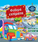 224436.jpg Φοβερά οχήματα