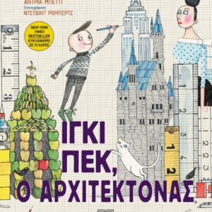 Ίγκι Πεκ, ο αρχιτέκτονας