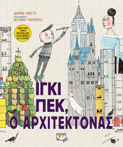 224894.jpg Ίγκι Πεκ, ο αρχιτέκτονας
