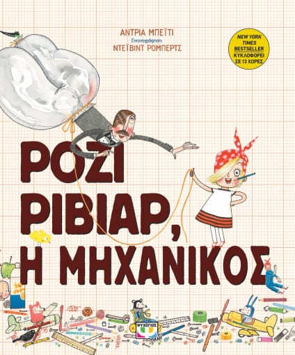224895.jpg Ρόζι Ριβίαρ, η μηχανικός