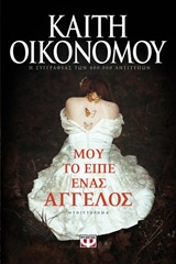225204.jpg Μου το είπε ένας άγγελος