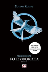 225212.jpg Αγώνες πείνας: Κοτσυφόκισσα