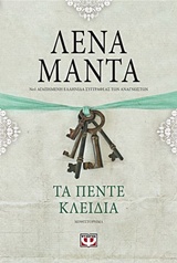 225238.jpg Τα πέντε κλειδιά