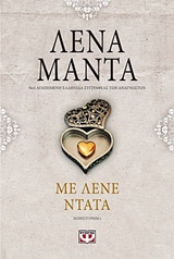 225240.jpg Με λένε Ντάτα