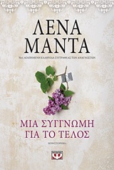 225248.jpg Μια συγγνώμη για το τέλος