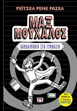 Μαξ Μούχαλος 2: Πανδαιμόνιο στη γυμνάσιο