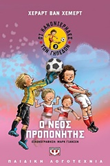 225619.jpg Ο νέος προπονητής