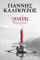 225978.jpg Γινάτι