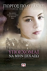 225981.jpg Υπόσχομαι να μην ξεχάσω