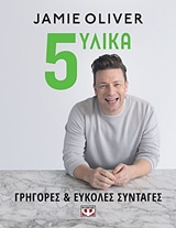 225999.jpg 5 υλικά