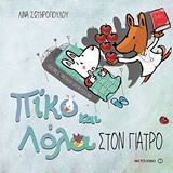 226284.jpg Στον γιατρό