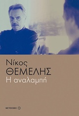 226708.jpg Η αναλαμπή