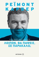 226711.jpg Λοιπόν, θα πάψεις, σε παρακαλώ;