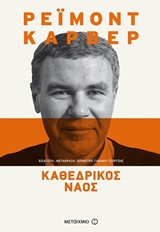 Καθεδρικός ναός