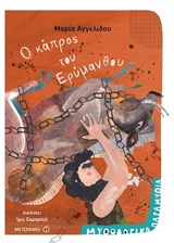 226718.jpg Ο κάπρος του Ερύμανθου