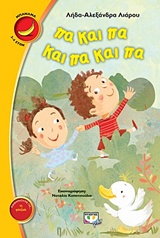 226796.jpg Πα και πα και πα και πα