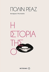 226980.jpg Η ιστορία της Ο