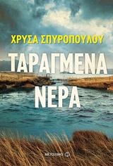 226986.jpg Ταραγμένα νερά