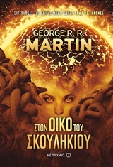 226988.jpg Στον οίκο του σκουληκιού