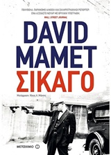 Σικάγο