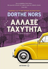 227302.jpg Άλλαξε ταχύτητα