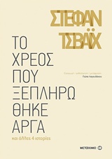 227303.jpg Το χρέος που ξεπληρώθηκε αργά