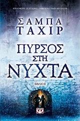 227560.jpg Πυρσός στη νύχτα