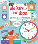 227846.jpg Μαθαίνω την ώρα