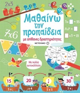 227848.jpg Μαθαίνω την προπαίδεια