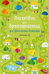 227853.jpg Παιχνίδια και δραστηριότητες