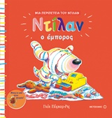 227952.jpg Ντίλαν ο έμπορος