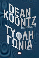 228151.jpg Τυφλή γωνία