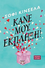 228153.jpg Κάνε μου έκπληξη!