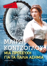 228340.jpg Μια προσευχή για τα παλιά ασήμια