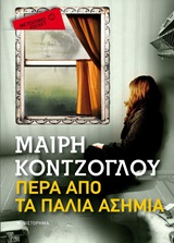 228343.jpg Πέρα από τα παλιά ασήμια
