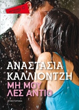 228355.jpg Μη μου λες αντίο