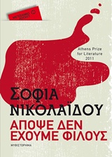 228358.jpg Απόψε δεν έχουμε φίλους