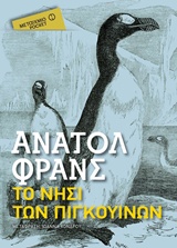 228395.jpg Το νησί των πιγκουίνων