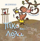 230243.jpg Συγγνώμη, Λόλα