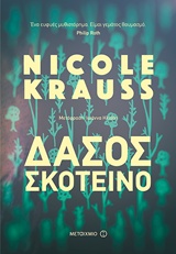 Δάσος σκοτεινό