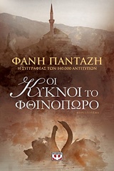 230773.jpg Οι κύκνοι το φθινόπωρο