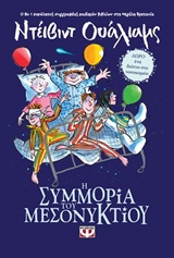 230775.jpg Η συμμορία του μεσονυκτίου