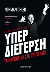 231024.jpg Υπερδιέγερση
