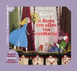 231036.jpg Η Αλίκη στη χώρα των θαυμάτων