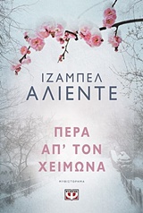 231469.jpg Πέρα απ' τον χειμώνα