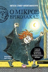 231487.jpg Ο μικρός βρικόλακας